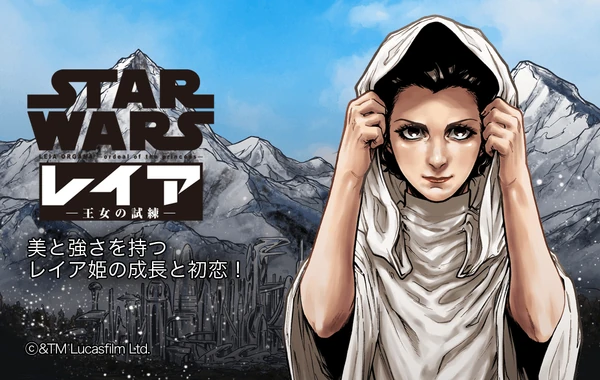 Обложка комикса Leia Organa: Ordeal of the Princess.