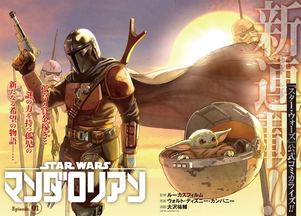 Обложка комикса The Mandalorian: The Manga (Star Wars: The Mandalorian: The Manga).